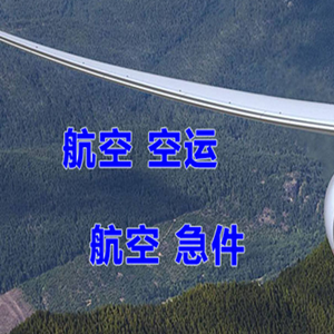 鸡西航空快递快递-选东方航空和上海航空