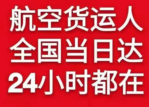 鸡西航空快递货物、航空货运:物流行业各岗位招聘